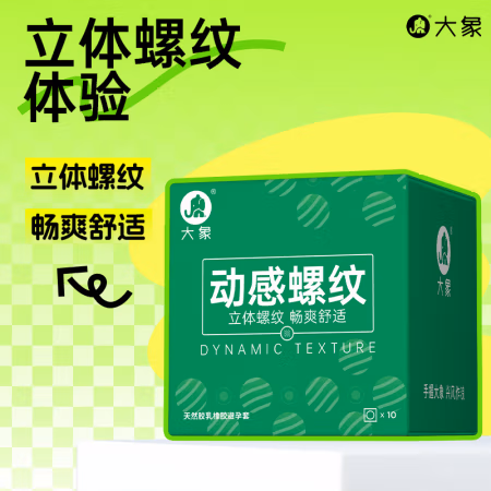 大象 安全套 动感螺纹 10只