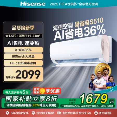 国家补贴：海信 Hisense 1.5匹易省电 自然风大风量不直吹 新一级能效挂机  35GW/S510-X1