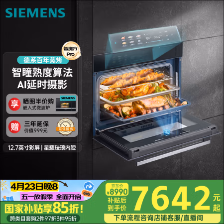 国家补贴：西门子 SIEMENS 智魔方pro智瞳款 嵌入式蒸烤箱一体机 五合一 50L大容量易清洁  家用CS3T7MPG5W