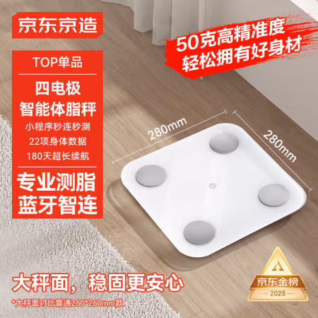 移动端、京东百亿补贴：京东京造 CS20H 智能体脂秤
