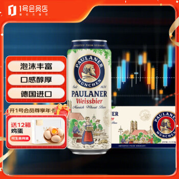 PAULANER 保拉纳 柏龙小麦白啤 500ml*24听 德国进口