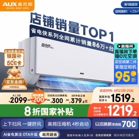 国家补贴、PLUS会员：奥克斯 大1.5匹 省电侠Pro  空调挂机KFR-35GW/BpR3AES1(B1)