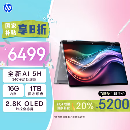 28日0点：惠普 星Book X 14 翻转笔记本电脑 锐龙AI 5 H 340 16G 1T 灰