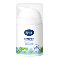 戴可思 DEXTER 舒润特护面霜50g