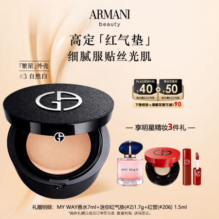 ARMANI beauty 阿玛尼彩妆 繁星限定!轻垫菁华粉底液 #3 15g