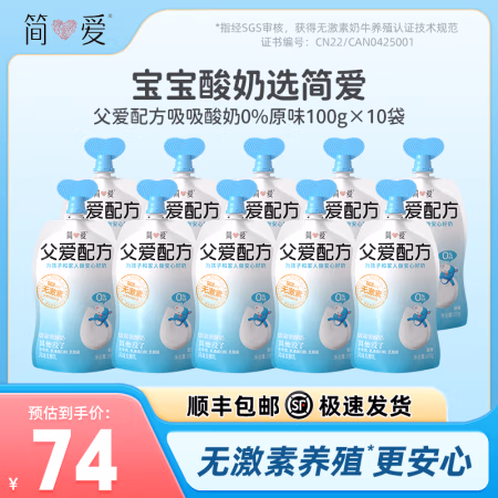 简爱 父爱配方酸奶100g*10袋