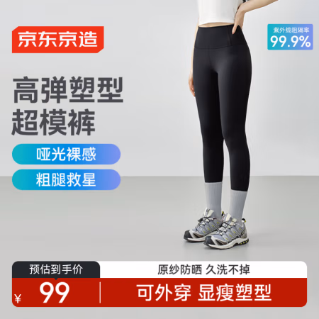 京东京造 收腹高腰 鲨鱼皮打底裤