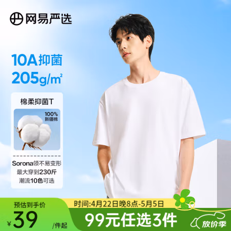 今日必买：网易严选 25春夏升级205g重磅棉T恤100%新疆棉7A抗菌短袖小白T宽松男女 本白色-春夏升级 3XL