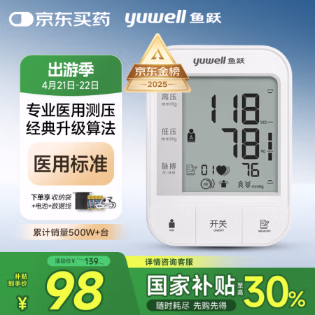 健康孝心礼、国补7折：鱼跃 YE670A 上臂式血压计