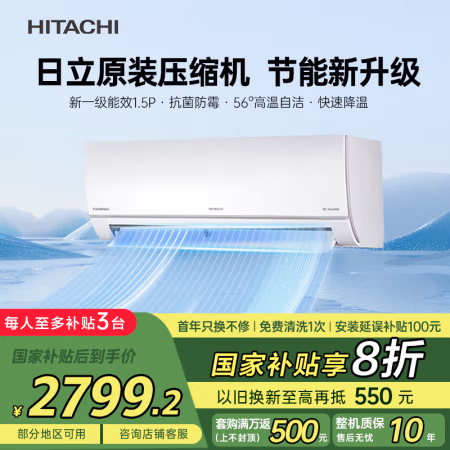 国家补贴、PLUS会员：日立 壁挂空调 白熊君升级 1.5匹 RAK/C-DE12PHCPC