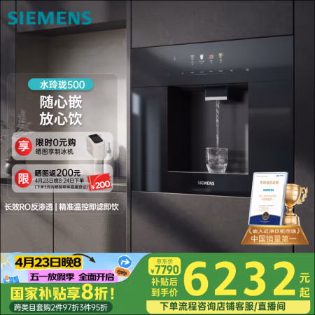 国家补贴：西门子 SIEMENS 水玲珑系列 饮水机  WS5053BB1C