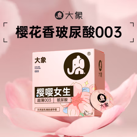 大象 003超薄安全套 3只装
