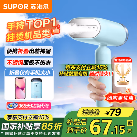 国家补贴:苏泊尔 GT70AX-12 挂烫机 蓝色