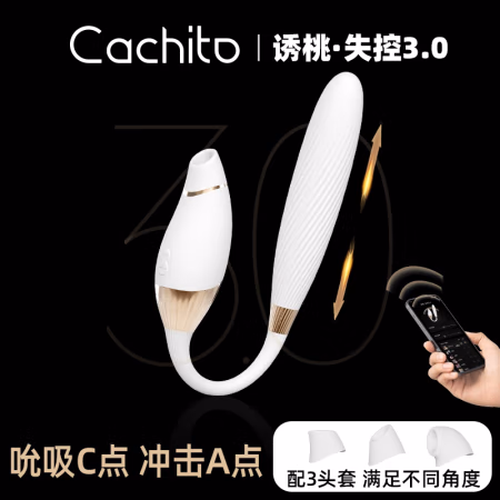 CACHITO 失控三代 震动棒