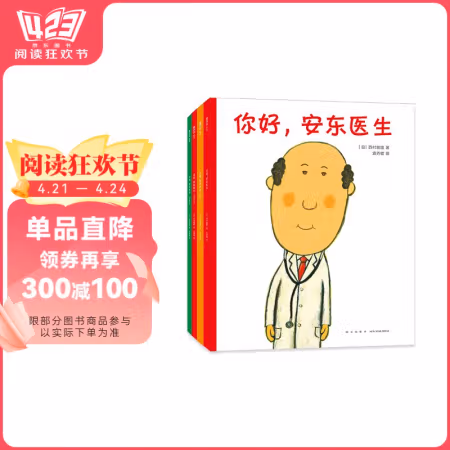 《你好，安东医生》（套装共4册）