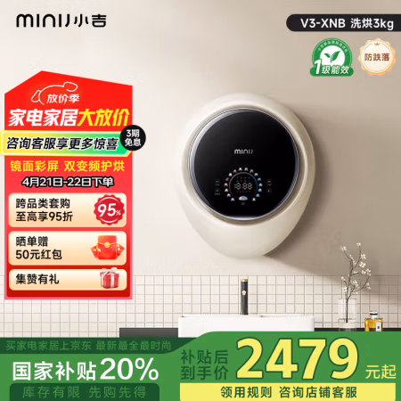 国家补贴、PLUS会员：小吉 V3-XNB 洗烘一体机 2.5kg 奶酪白