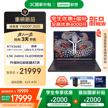 21日10点、国家补贴、学生专享：联想 Lenovo 拯救者Y9000P 2025 至尊版 AI元启 电竞游戏本(Ultra 9 275HX 32G 1T RTX5080 2.5k 240Hz OLED)黑