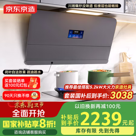 国家补贴：京东京造 灵犀X5 CXW-188-JZG01 净烟机 1300Pa 灰
