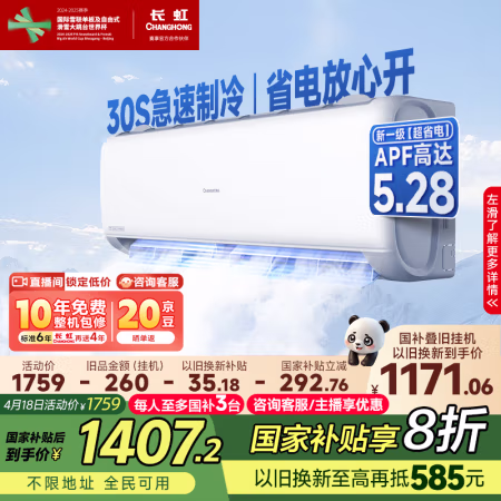 国家补贴:长虹 熊猫懒系列 KFR-35GW/ZDCSW1+R1 新一级能效 壁挂式空调 1.5匹
