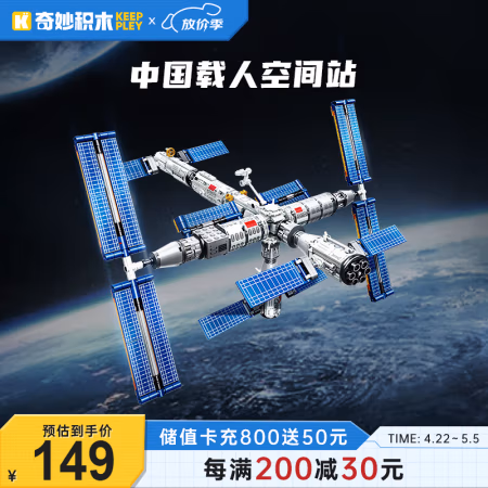 PLUS会员:奇妙积木 keeppley 国玩系列 K10208 中国载人空间站拼装模型 100020516842