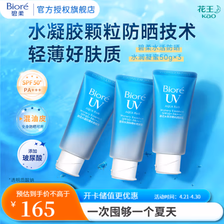 碧柔 水活防晒霜水润凝蜜 SPF50+ PA+++ 50g*3