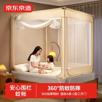 京东京造 安心围栏蚊帐 A类婴儿童防摔围栏蚊帐架家用回底三开门 1.8x2米床