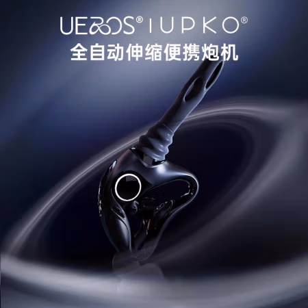 补贴购：UPKO 苍穹系列 全自动伸缩便携式p机 银河漫游指南