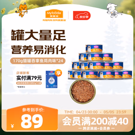 麦富迪 猫罐头 营养低盐补水冻干猫零食湿粮猫条 吞拿鱼鸡肉味170g*24