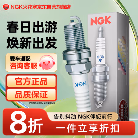 国家补贴：NGK 铱铂金火花塞ILTR6G8G单支装福特福克斯路虎揽胜发现神行S60/捷豹