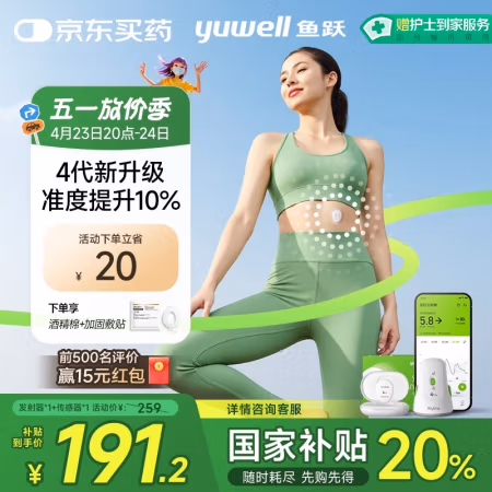 国家补贴：鱼跃 安耐糖动态监测仪免扎手指4代血糖仪套装（发射器*1+传感器*1）