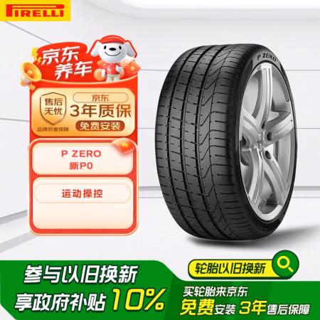 国家补贴：倍耐力 汽车轮胎285/40R19 107Y P Zero