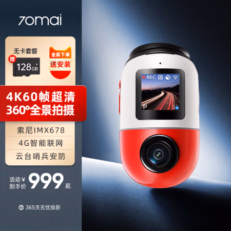 国家补贴：70迈 X800 行车记录仪 单镜头 标配 精灵红