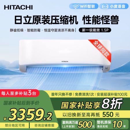 国家补贴、PLUS会员:日立 KFR-35GW/BpHHA 壁挂式空调 1.5匹 新一级能效