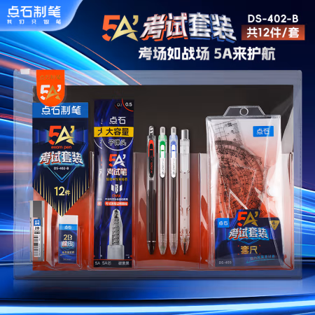 点石文具 5A考试套装 12件套装