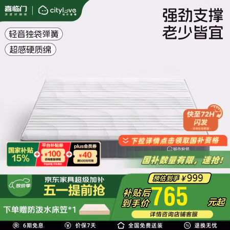 今日必买：喜临门 Sleemon 城市爱情 抗菌防螨偏硬舒脊记忆棉轻音独袋弹簧床垫 大白垫H 1.8x2米