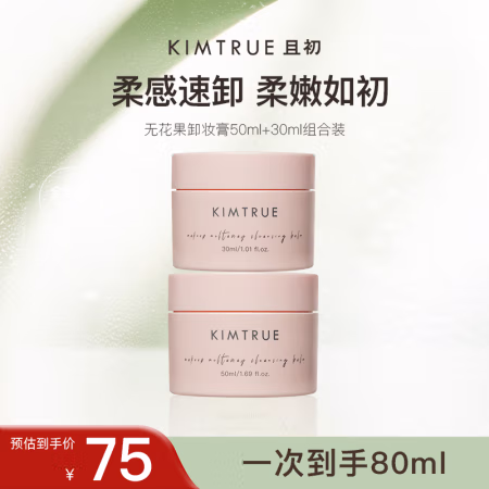 且初 KIMTRUE 无花果卸妆膏80ml