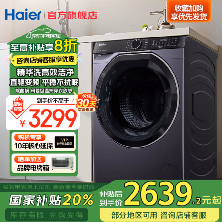 国家补贴：海尔 Haier 云溪冠军版XQG100-BLD557B 超薄直驱滚筒洗衣机10kg 晶釉蓝