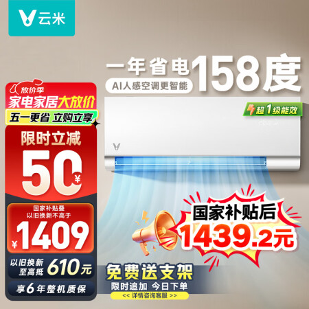 云米 大1.5匹新一级能效挂式家用空调冷暖变频KFRd-35GW/Y3PQ7-A1以旧