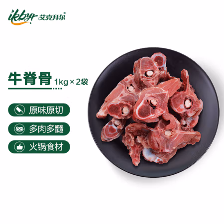 艾克拜尔 新鲜多肉牛脊骨 4斤