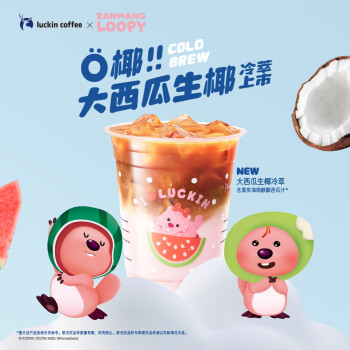 瑞幸咖啡 大西瓜生椰冷萃 大杯 4.7日-4.21日有效 限自提