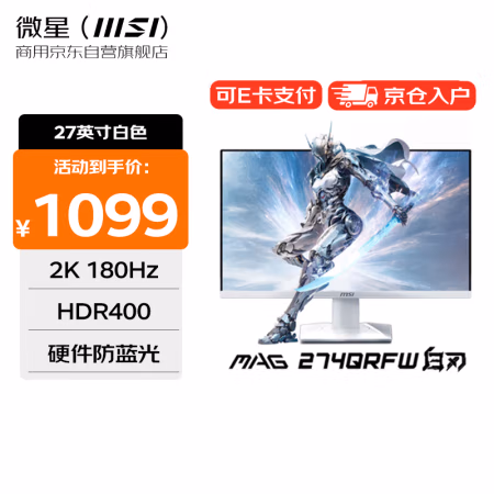 国家补贴、PLUS会员：微星 27英寸白色显示器 （ 2K、180Hz、HDR400） 白刃MAG 274QRFW