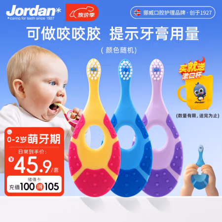 Jordan 婴幼儿童牙刷0-2岁3支装颜色随机送漱口杯