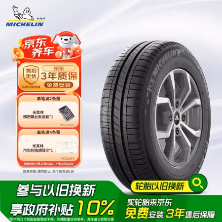 米其林 ENERGY韧悦 XM2+ 桥车轮胎 经济耐磨型 175/65R15 84H