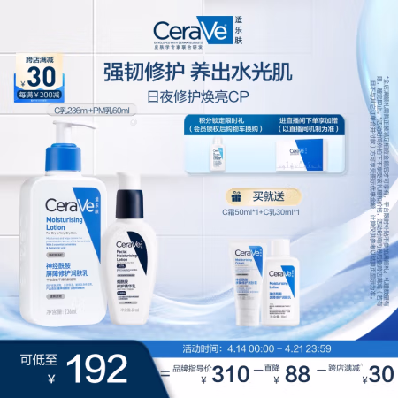CeraVe 日夜修护焕亮CP(C乳236ml+PM乳60ml)