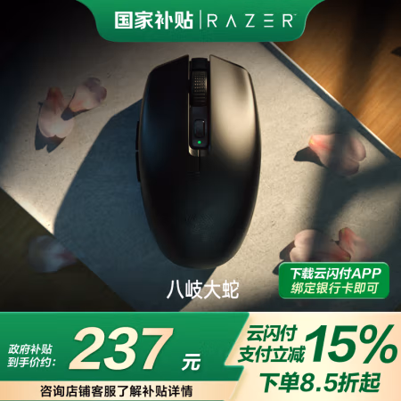 国家补贴:雷蛇 八岐大蛇 V2 2.4G蓝牙 双模无线鼠标 18000DPI 黑色