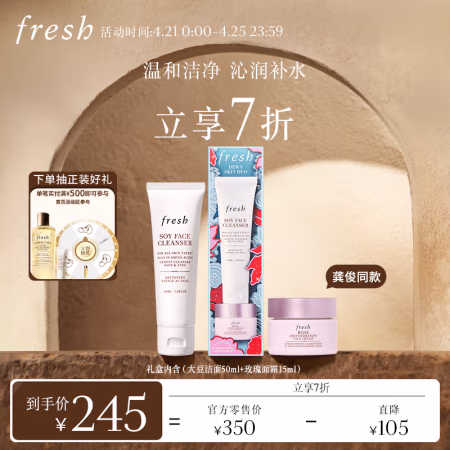 fresh 馥蕾诗 玫瑰密集补水套