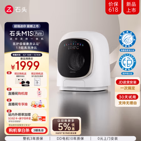 石头 Roborock 迷你洗烘一体机M1S Pure