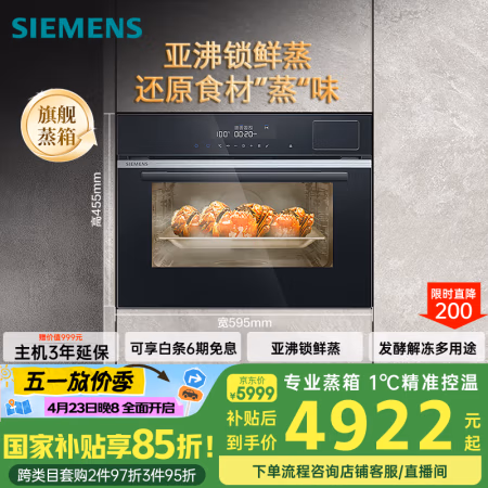 国家补贴：西门子 SIEMENS CD289ABS0W 嵌入式蒸箱 45L