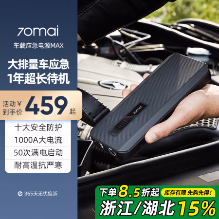 国家补贴:70迈 Midrive PS06 汽车应急启动电源 MAX