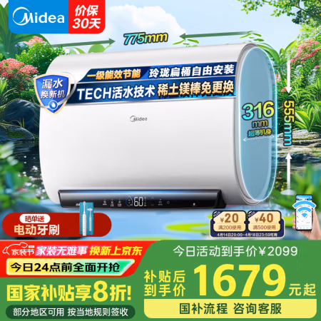美的 60升家用TECH活水双胆扁桶超薄电热水器 F6025-UD3Pro(HE)